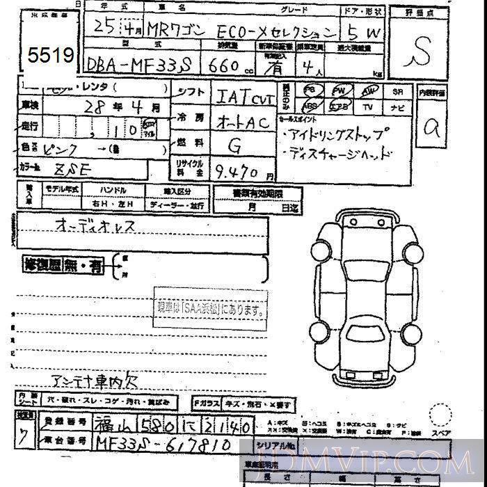 2013 SUZUKI MR WAGON ECO-X MF33S - 5519 - JU Shizuoka