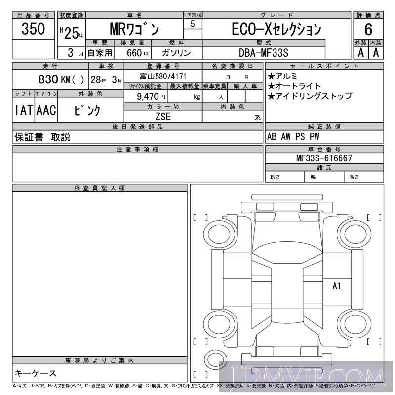 2013 SUZUKI MR WAGON ECO-X MF33S - 350 - CAA Gifu