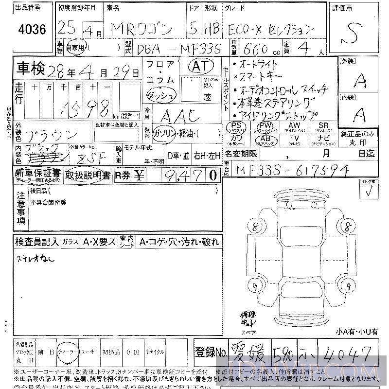 2013 SUZUKI MR WAGON ECO-X MF33S - 4036 - LAA Shikoku