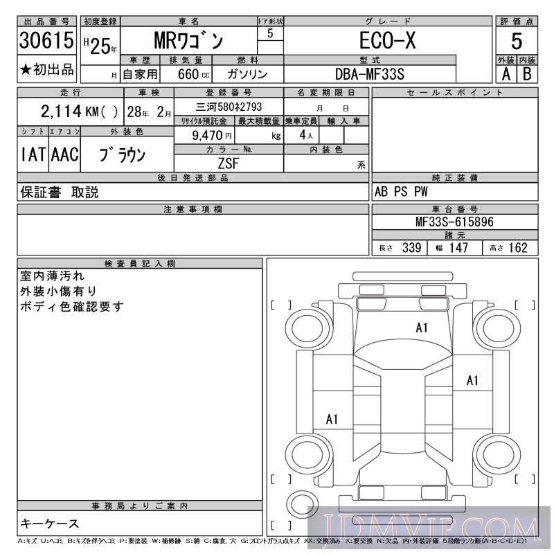 2013 SUZUKI MR WAGON ECO-X MF33S - 30615 - CAA Chubu