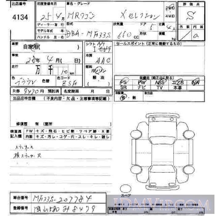 2013 SUZUKI MR WAGON XSLC MF33S - 4134 - JU Hiroshima