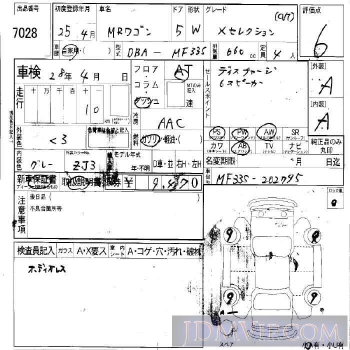 2013 SUZUKI MR WAGON X_CVT MF33S - 7028 - LAA Okayama