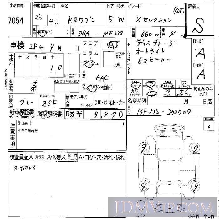 2013 SUZUKI MR WAGON X_CVT MF33S - 7054 - LAA Okayama