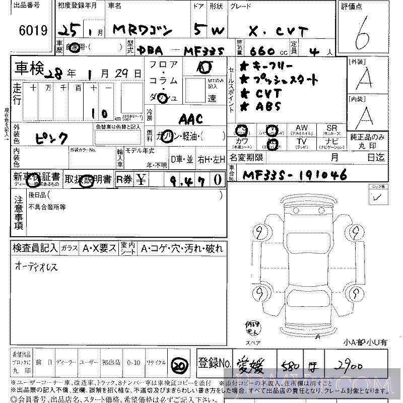 2013 SUZUKI MR WAGON X_CVT MF33S - 6019 - LAA Shikoku