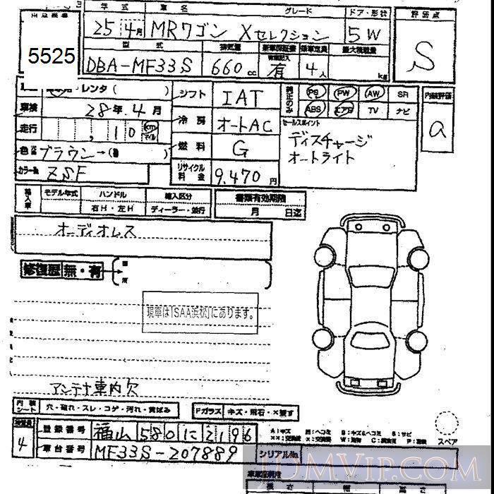 2013 SUZUKI MR WAGON X MF33S - 5525 - JU Shizuoka