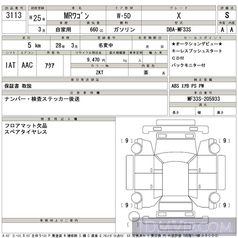 2013 SUZUKI MR WAGON X MF33S - 3113 - TAA Kantou