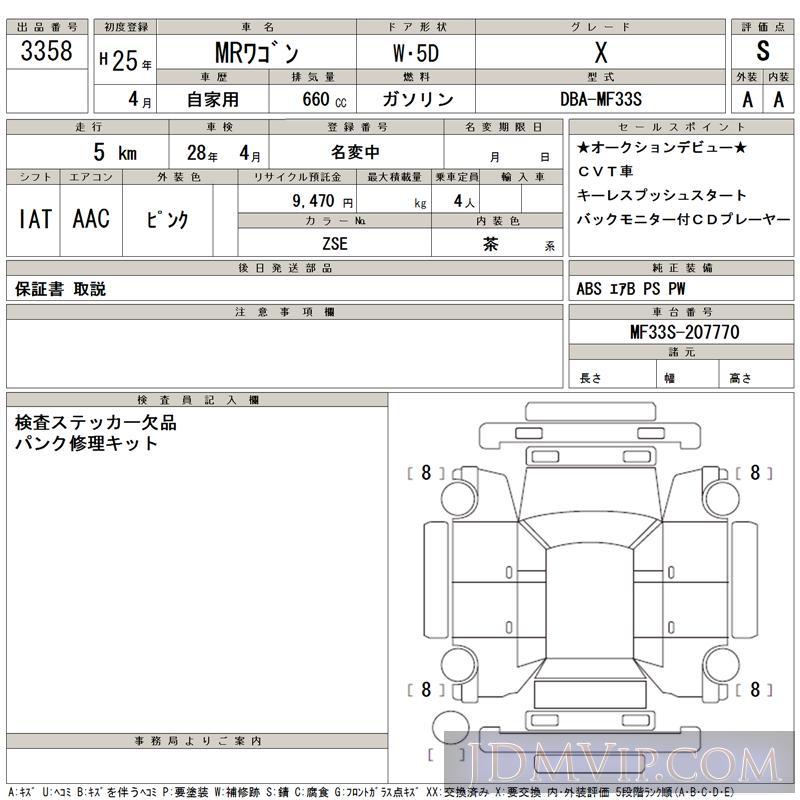 2013 SUZUKI MR WAGON X MF33S - 3358 - TAA Kyushu
