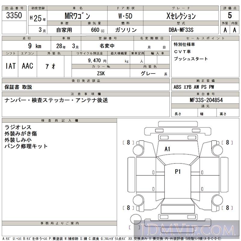 2013 SUZUKI MR WAGON X MF33S - 3350 - TAA Kyushu