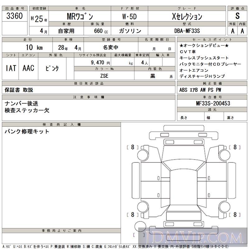 2013 SUZUKI MR WAGON X MF33S - 3360 - TAA Kyushu
