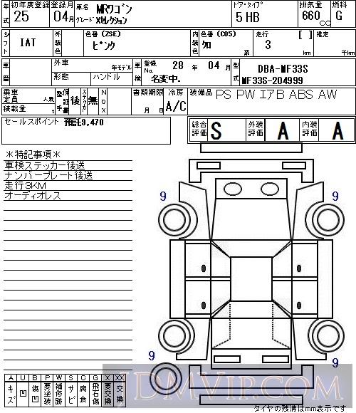 2013 SUZUKI MR WAGON X MF33S - 3033 - NAA Osaka