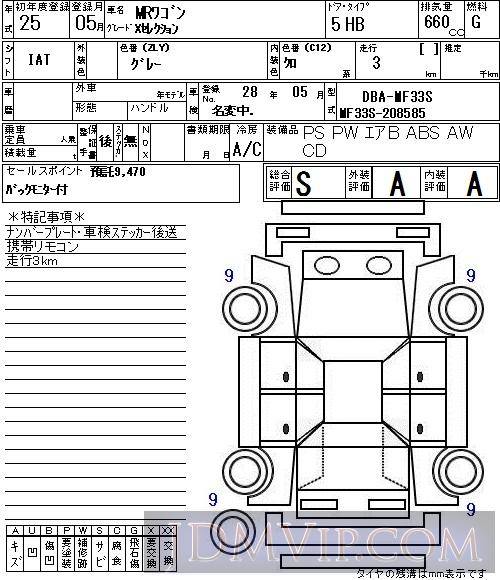 2013 SUZUKI MR WAGON X MF33S - 3046 - NAA Osaka