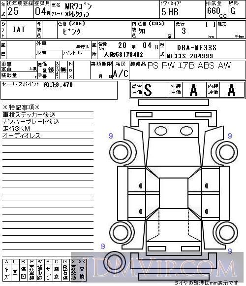 2013 SUZUKI MR WAGON X MF33S - 3085 - NAA Osaka