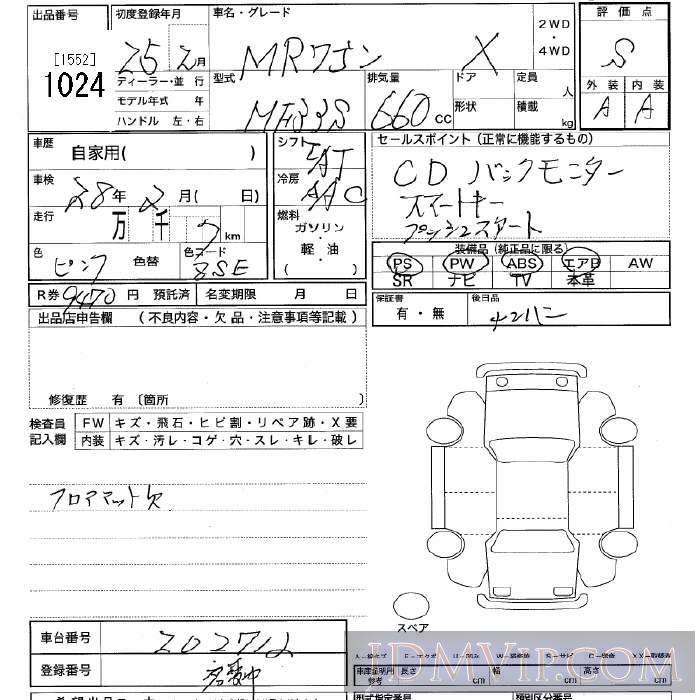 2013 SUZUKI MR WAGON X MF33S - 1024 - JU Tochigi
