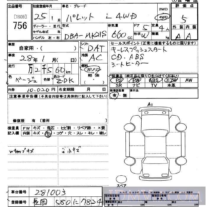 2013 SUZUKI PALETTE 4WD_L MK21S - 756 - JU Saitama