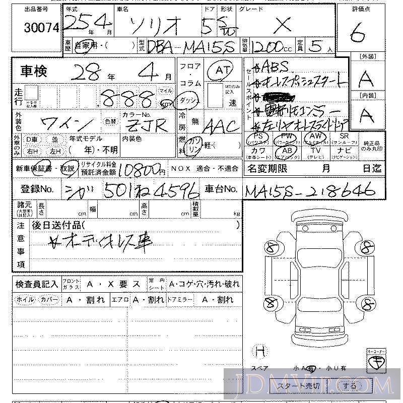 2013 SUZUKI SOLIO X MA15S - 30074 - LAA Kansai