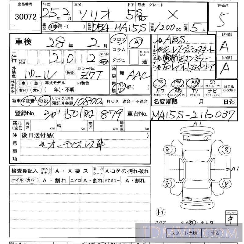 2013 SUZUKI SOLIO X MA15S - 30072 - LAA Kansai