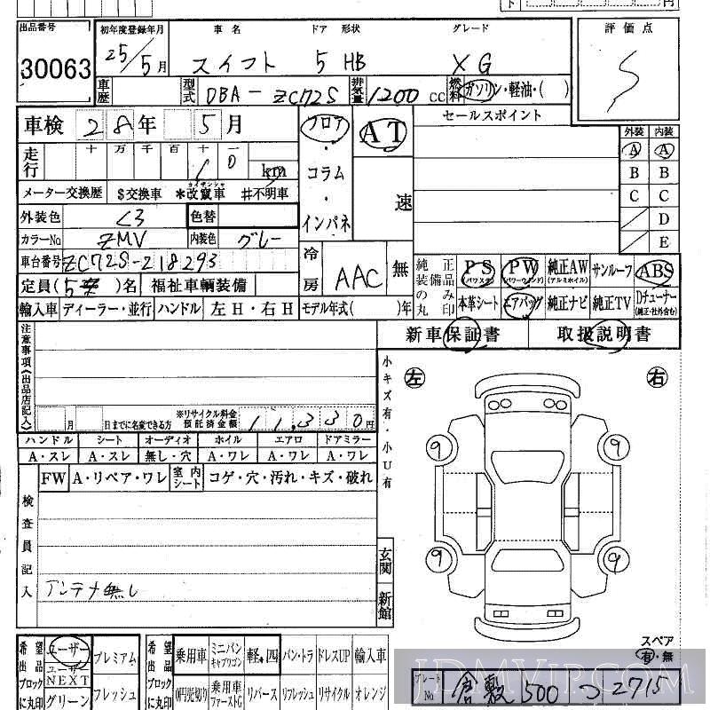 2013 SUZUKI SWIFT XG ZC72S - 30063 - HAA Kobe