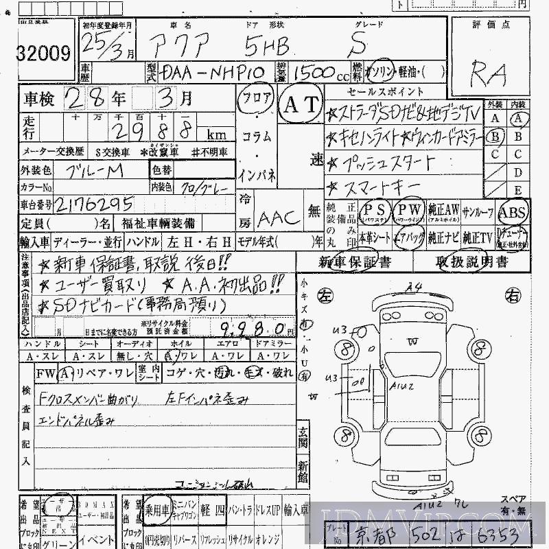 2013 TOYOTA AQUA S NHP10 - 32009 - HAA Kobe