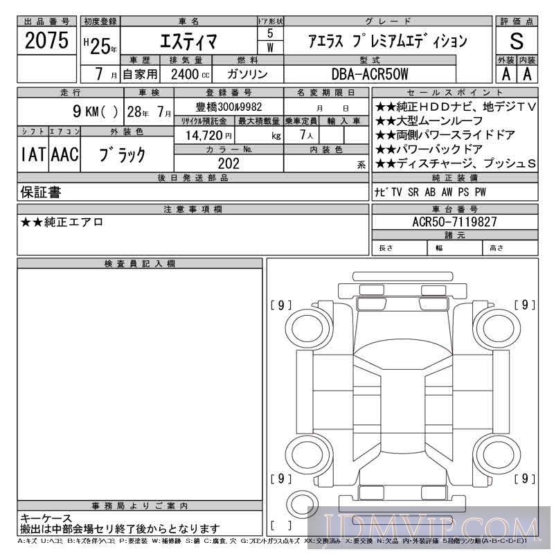 2013 TOYOTA ESTIMA _ ACR50W - 2075 - CAA Gifu