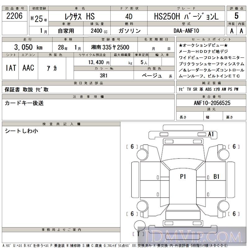 2013 TOYOTA LEXUS HS HS250H_L ANF10 - 2206 - TAA Yokohama