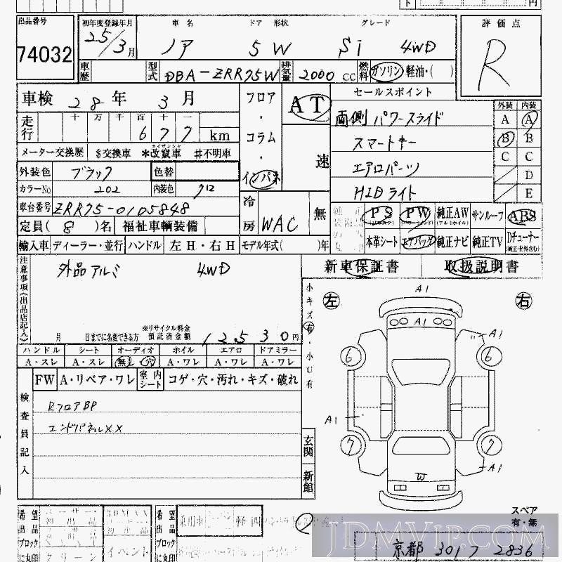 2013 TOYOTA NOAH 4WD_SI ZRR75W - 74032 - HAA Kobe