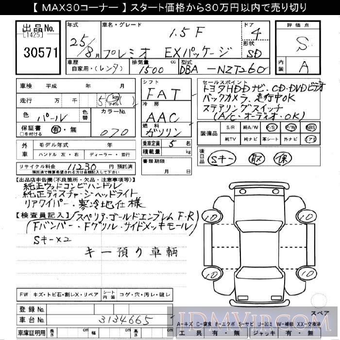 2013 TOYOTA PREMIO 1.5F_EX-PKG NZT260 - 30571 - JU Gifu