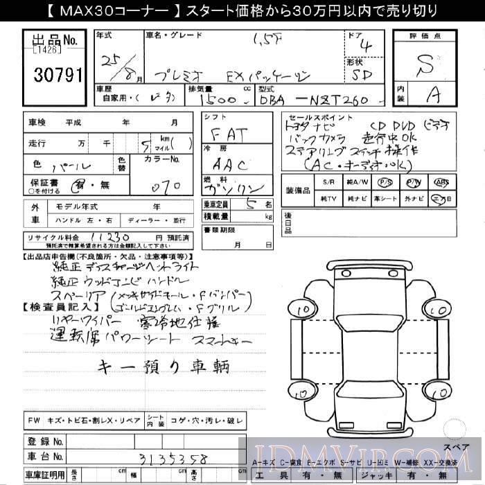 2013 TOYOTA PREMIO 1.5F_EX-PKG NZT260 - 30791 - JU Gifu