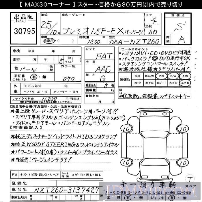 2013 TOYOTA PREMIO 1.5F_EX-PKG NZT260 - 30795 - JU Gifu