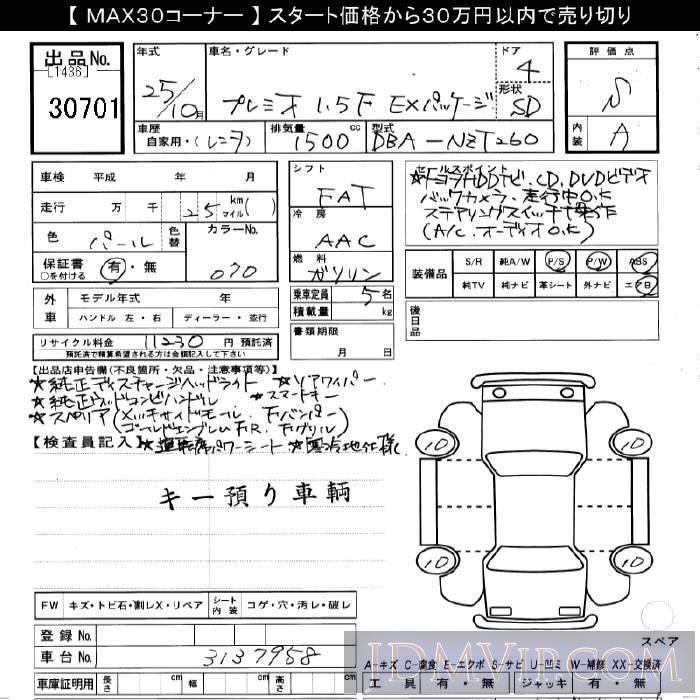 2013 TOYOTA PREMIO 1.5F_EX-PKG NZT260 - 30701 - JU Gifu