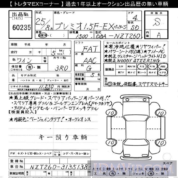 2013 TOYOTA PREMIO 1.5F_EX-PKG NZT260 - 60235 - JU Gifu