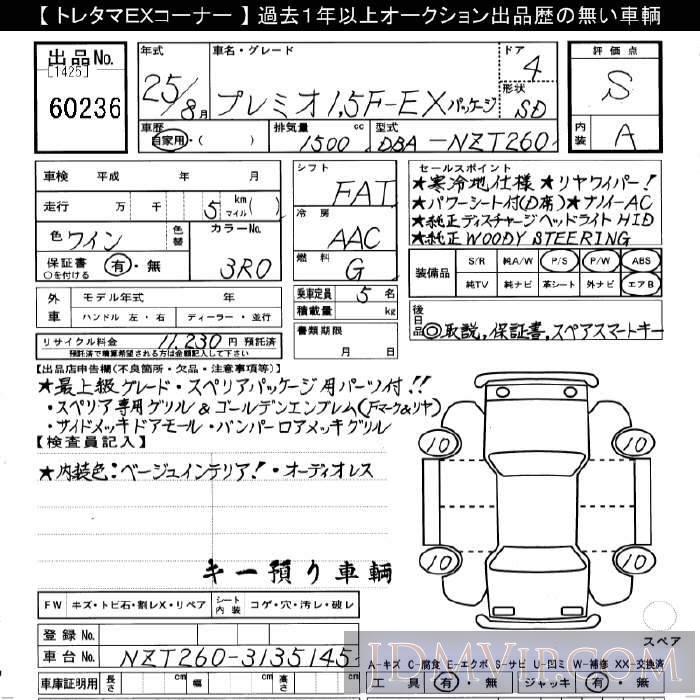 2013 TOYOTA PREMIO 1.5F_EX-PKG NZT260 - 60236 - JU Gifu