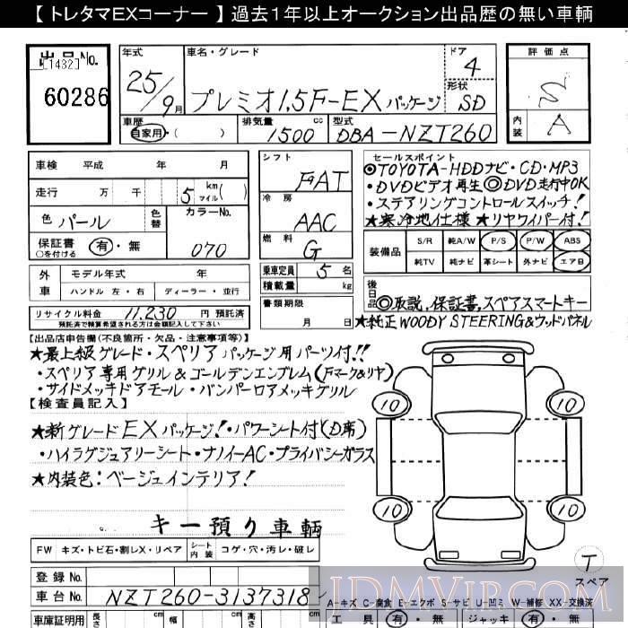 2013 TOYOTA PREMIO 1.5F_EX-PKG NZT260 - 60286 - JU Gifu