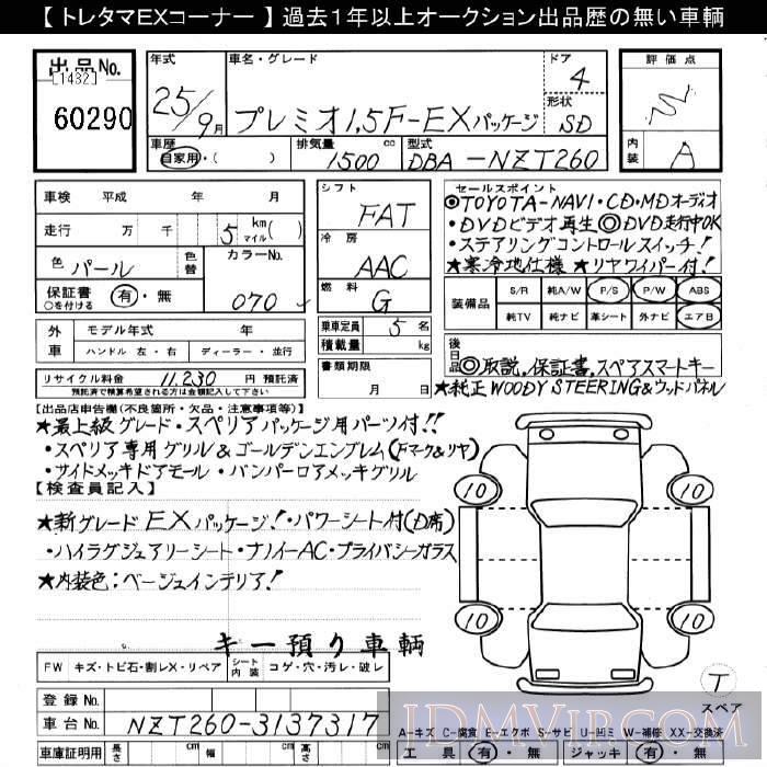 2013 TOYOTA PREMIO 1.5F_EX-PKG NZT260 - 60290 - JU Gifu