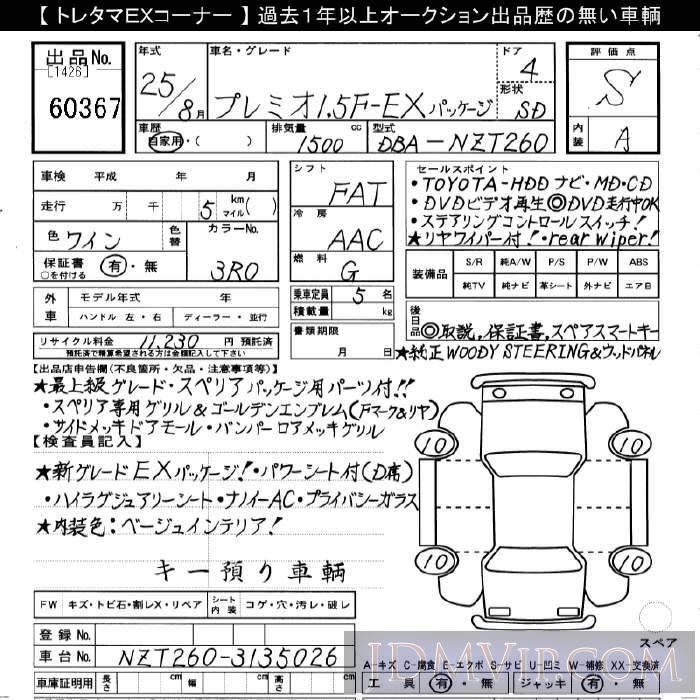 2013 TOYOTA PREMIO 1.5F_EX-PKG NZT260 - 60367 - JU Gifu