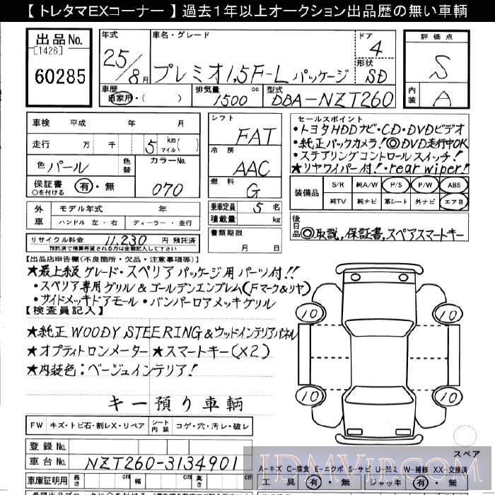 2013 TOYOTA PREMIO 1.5F_L-PKG NZT260 - 60285 - JU Gifu