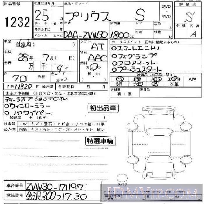 2013 TOYOTA PRIUS S ZVW30 - 1232 - JU Ishikawa