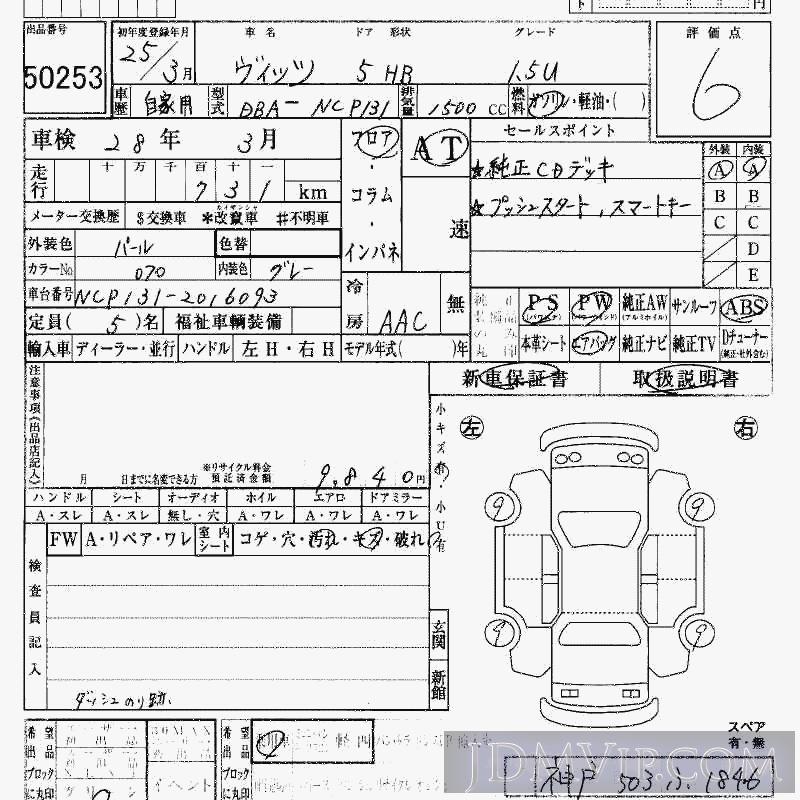 2013 TOYOTA VITZ 1.5U NCP131 - 50253 - HAA Kobe