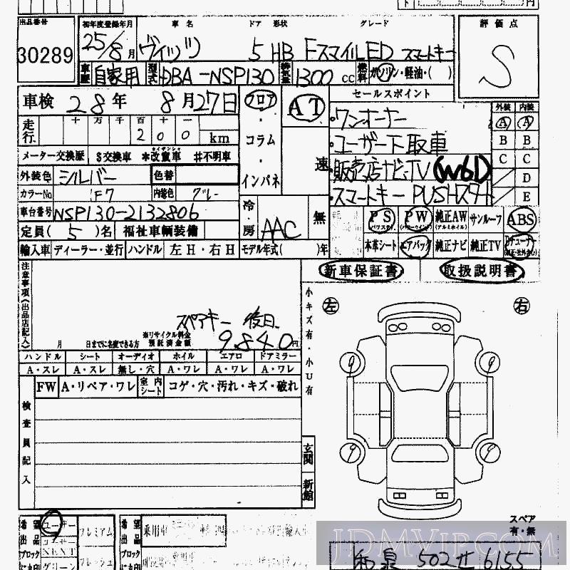 2013 TOYOTA VITZ F_ED_ NSP130 - 30289 - HAA Kobe