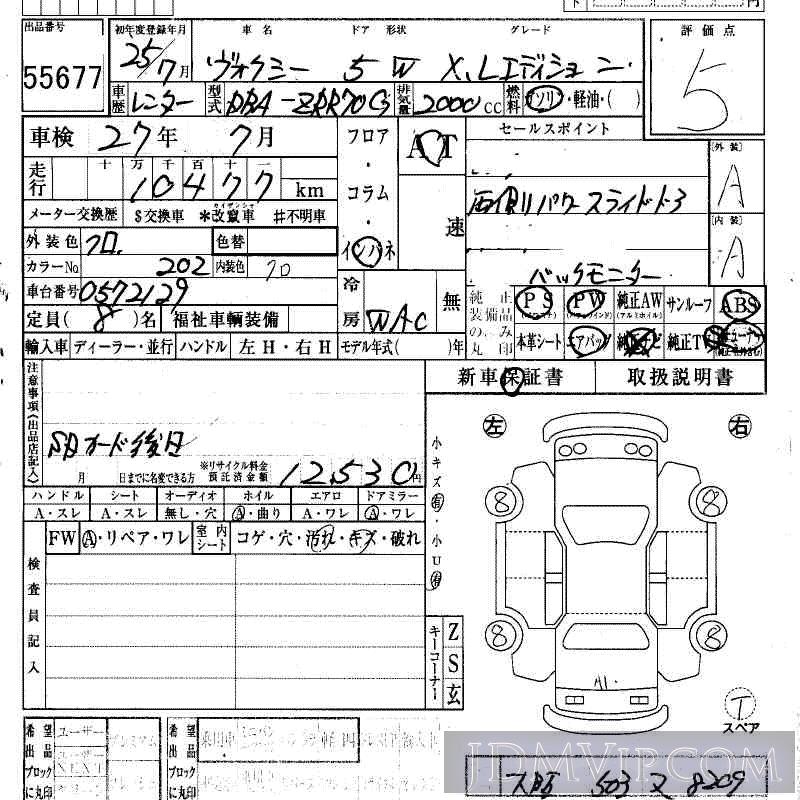 2013 TOYOTA VOXY X_L-ED ZRR70G - 55677 - HAA Kobe