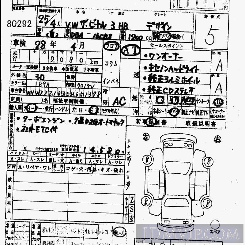 2013 VOLKSWAGEN VW THE BEETLE  16CBZ - 80292 - HAA Kobe